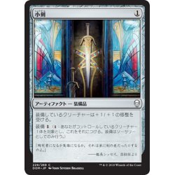 画像1: 【JPN】小剣/Short Sword[MTG_DOM_229C]