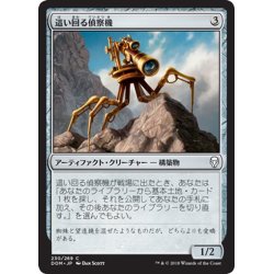 画像1: 【JPN】這い回る偵察機/Skittering Surveyor[MTG_DOM_230C]