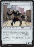 【JPN】演習用模型/Sparring Construct[MTG_DOM_232C]