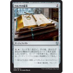 画像1: 【JPN】ウルザの秘本/Urza's Tome[MTG_DOM_235U]