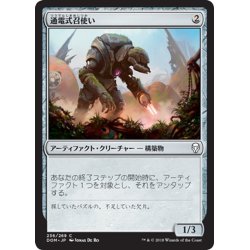 画像1: 【JPN】通電式召使い/Voltaic Servant[MTG_DOM_236C]