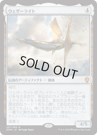 【JPN】ウェザーライト/Weatherlight[MTG_DOM_237M]