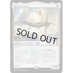 画像1: 【JPN】ウェザーライト/Weatherlight[MTG_DOM_237M]