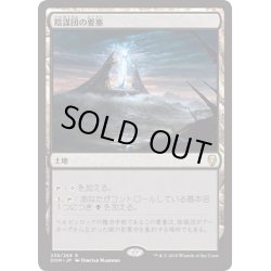 画像1: 【JPN】陰謀団の要塞/Cabal Stronghold[MTG_DOM_238R]