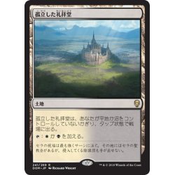 画像1: 【JPN】孤立した礼拝堂/Isolated Chapel[MTG_DOM_241R]