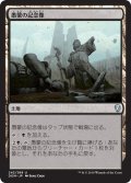 【JPN】愚蒙の記念像/Memorial to Folly[MTG_DOM_242U]