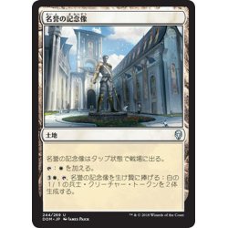 画像1: 【JPN】名誉の記念像/Memorial to Glory[MTG_DOM_244U]