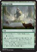 【JPN】結束の記念像/Memorial to Unity[MTG_DOM_245U]