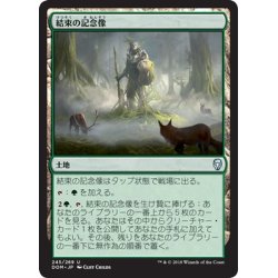 画像1: 【JPN】結束の記念像/Memorial to Unity[MTG_DOM_245U]