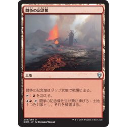 画像1: 【JPN】闘争の記念像/Memorial to War[MTG_DOM_246U]