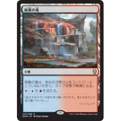 画像1: 【JPN】硫黄の滝/Sulfur Falls[MTG_DOM_247R]