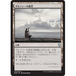 画像1: 【JPN】ザルファーの虚空/Zhalfirin Void[MTG_DOM_249U]