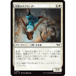 画像1: 【JPN】軽業のチアリーダー/Acrobatic Cheerleader [MTG_DSK_0001_C]