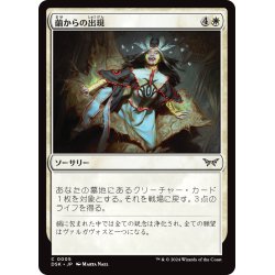 画像1: 【JPN】繭からの出現/Emerge from the Cocoon [MTG_DSK_0005_C]