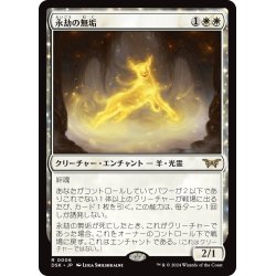 画像1: 【JPN】永劫の無垢/Enduring Innocence [MTG_DSK_0006_R]