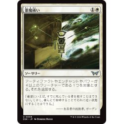 画像1: 【JPN】悪魔祓い/Exorcise [MTG_DSK_0008_U]