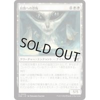 【JPN】拉致への恐怖/Fear of Abduction [MTG_DSK_0009_U]