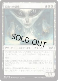 【JPN】拉致への恐怖/Fear of Abduction [MTG_DSK_0009_U]