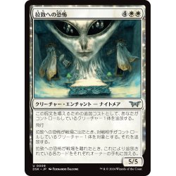 画像1: 【JPN】拉致への恐怖/Fear of Abduction [MTG_DSK_0009_U]