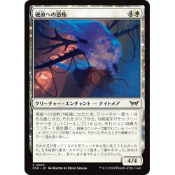 画像1: 【JPN】硬直への恐怖/Fear of Immobility [MTG_DSK_0010_C]