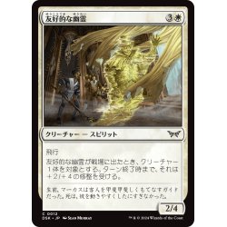 画像1: 【JPN】友好的な幽霊/Friendly Ghost [MTG_DSK_0012_C]