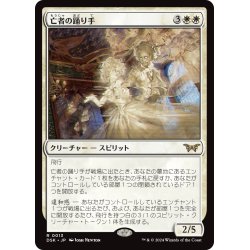 画像1: 【JPN】亡者の踊り手/Ghostly Dancers [MTG_DSK_0013_R]