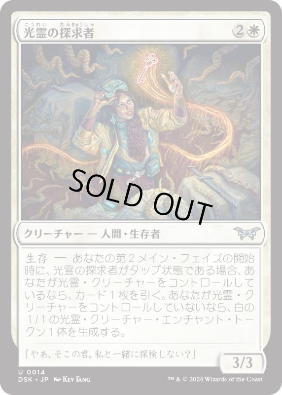 画像1: 【JPN】光霊の探求者/Glimmer Seeker [MTG_DSK_0014_U] (1)