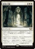 【JPN】希望の力線/Leyline of Hope [MTG_DSK_0018_R]