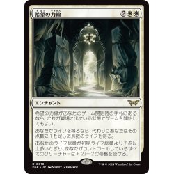 画像1: 【JPN】希望の力線/Leyline of Hope [MTG_DSK_0018_R]