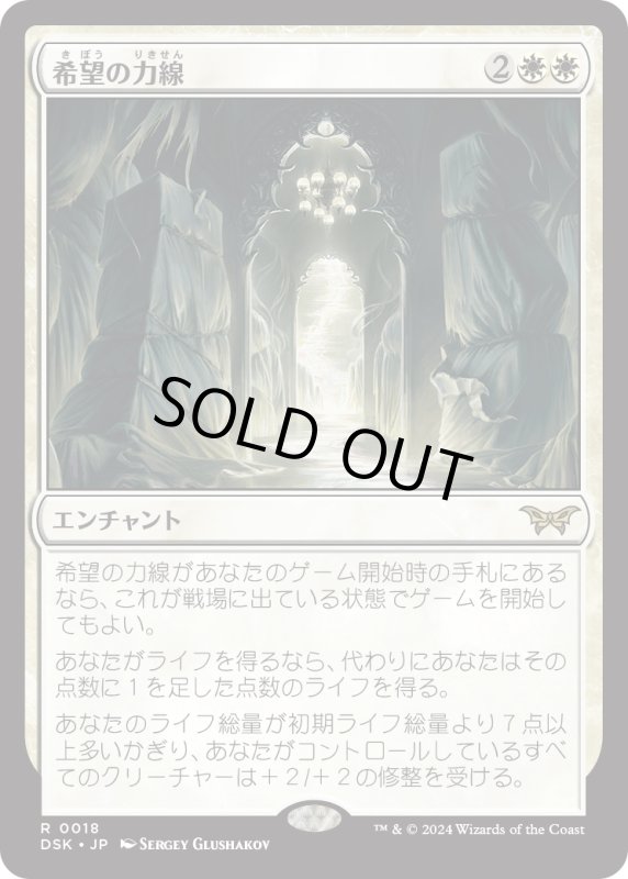 画像1: 【JPN】希望の力線/Leyline of Hope [MTG_DSK_0018_R] (1)