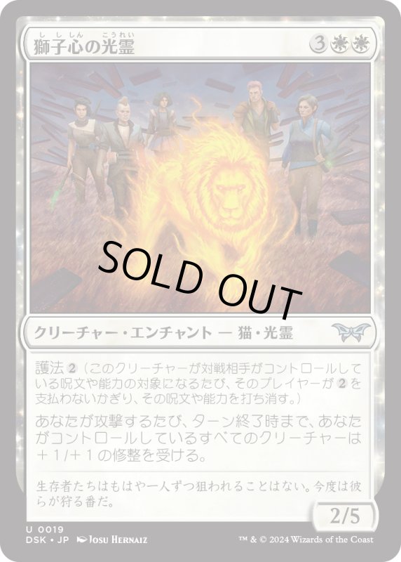 画像1: 【JPN】獅子心の光霊/Lionheart Glimmer [MTG_DSK_0019_U] (1)