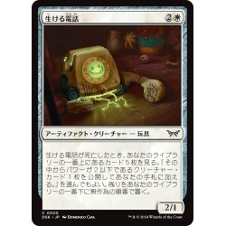 画像1: 【JPN】生ける電話/Living Phone [MTG_DSK_0020_C]