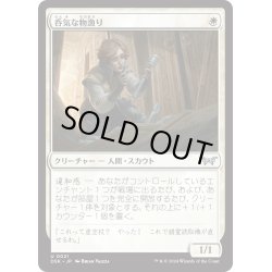 画像1: 【JPN】呑気な物漁り/Optimistic Scavenger[MTG_DSK_0021_U]