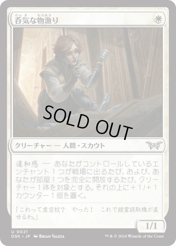 画像1: 【JPN】呑気な物漁り/Optimistic Scavenger[MTG_DSK_0021_U] (1)