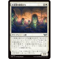 画像1: 【JPN】小麦畑の孤児たち/Orphans of the Wheat [MTG_DSK_0022_U]