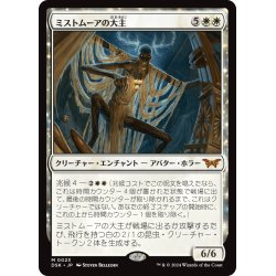 画像1: 【JPN】ミストムーアの大主/Overlord of the Mistmoors [MTG_DSK_0023_M]