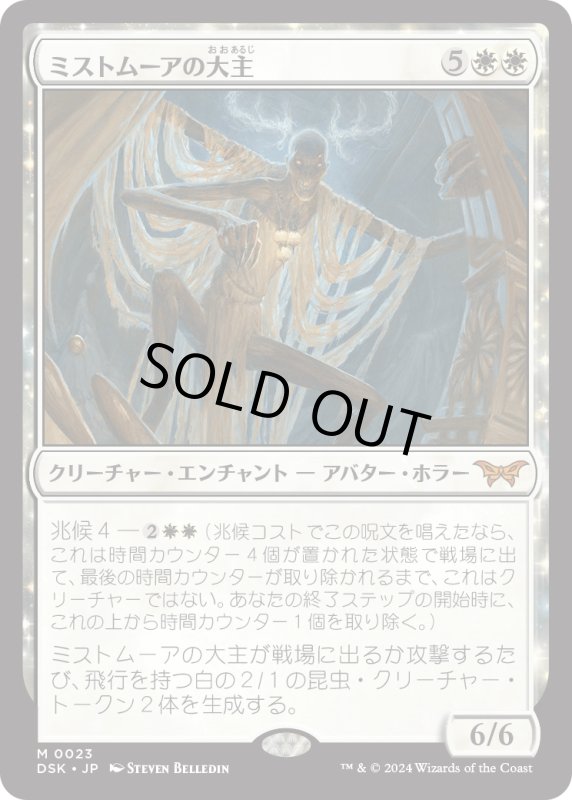 画像1: 【JPN】ミストムーアの大主/Overlord of the Mistmoors [MTG_DSK_0023_M] (1)