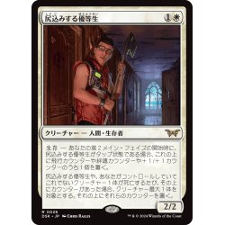 画像1: 【JPN】尻込みする優等生/Reluctant Role Model[MTG_DSK_0026_R]