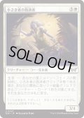 【JPN】小さき者の救済者/Savior of the Small [MTG_DSK_0027_U]