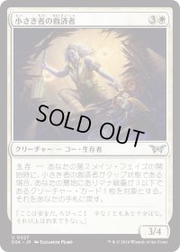 【JPN】小さき者の救済者/Savior of the Small [MTG_DSK_0027_U]