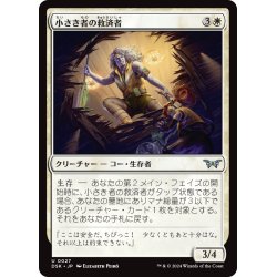 画像1: 【JPN】小さき者の救済者/Savior of the Small [MTG_DSK_0027_U]