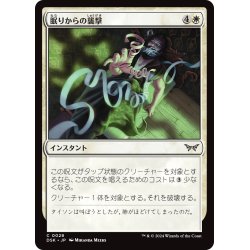 画像1: 【JPN】眠りからの襲撃/Seized from Slumber [MTG_DSK_0028_C]