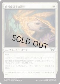 【JPN】破片魔道士の救出/Shardmage's Rescue [MTG_DSK_0029_U]