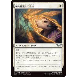 画像1: 【JPN】破片魔道士の救出/Shardmage's Rescue [MTG_DSK_0029_U]