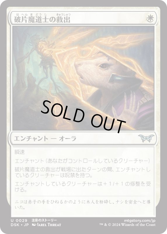 画像1: 【JPN】破片魔道士の救出/Shardmage's Rescue [MTG_DSK_0029_U] (1)