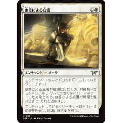 画像1: 【JPN】幽霊による庇護/Sheltered by Ghosts [MTG_DSK_0030_U]