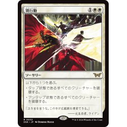 画像1: 【JPN】別行動/Split Up [MTG_DSK_0032_R]