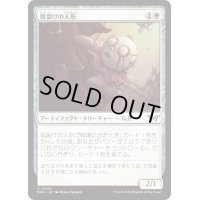 【JPN】肌裂けの人形/Splitskin Doll [MTG_DSK_0033_U]