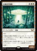 【JPN】未確認浮遊船/Unidentified Hovership [MTG_DSK_0037_R]