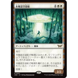 画像1: 【JPN】未確認浮遊船/Unidentified Hovership [MTG_DSK_0037_R]